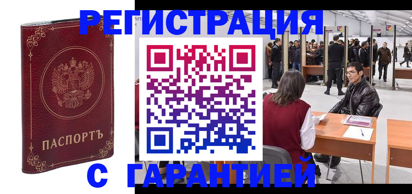 прописка законно в Жуковском