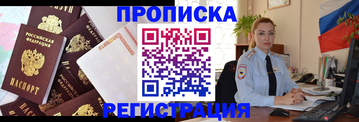 прописка для школы в Жуковском