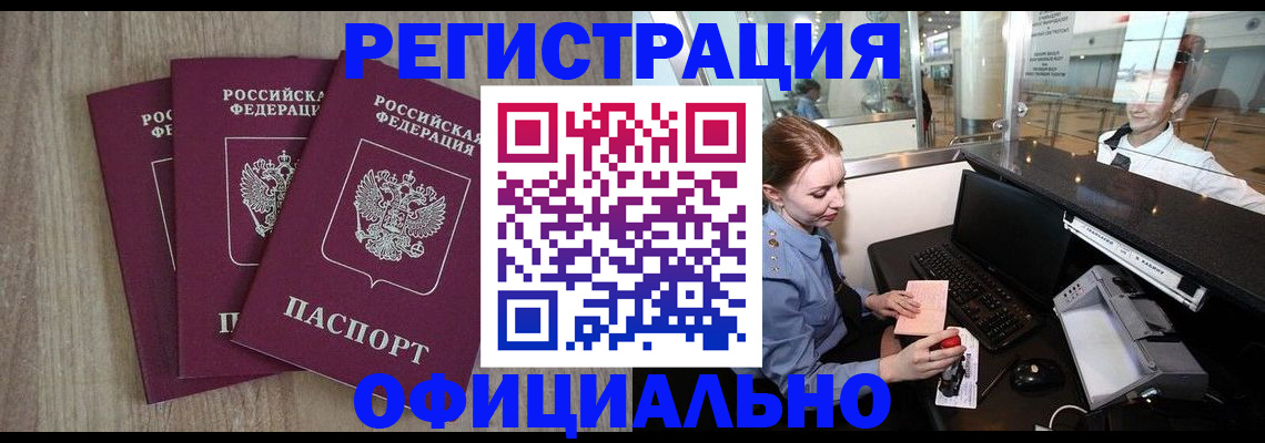 временная регистрация в Жуковском